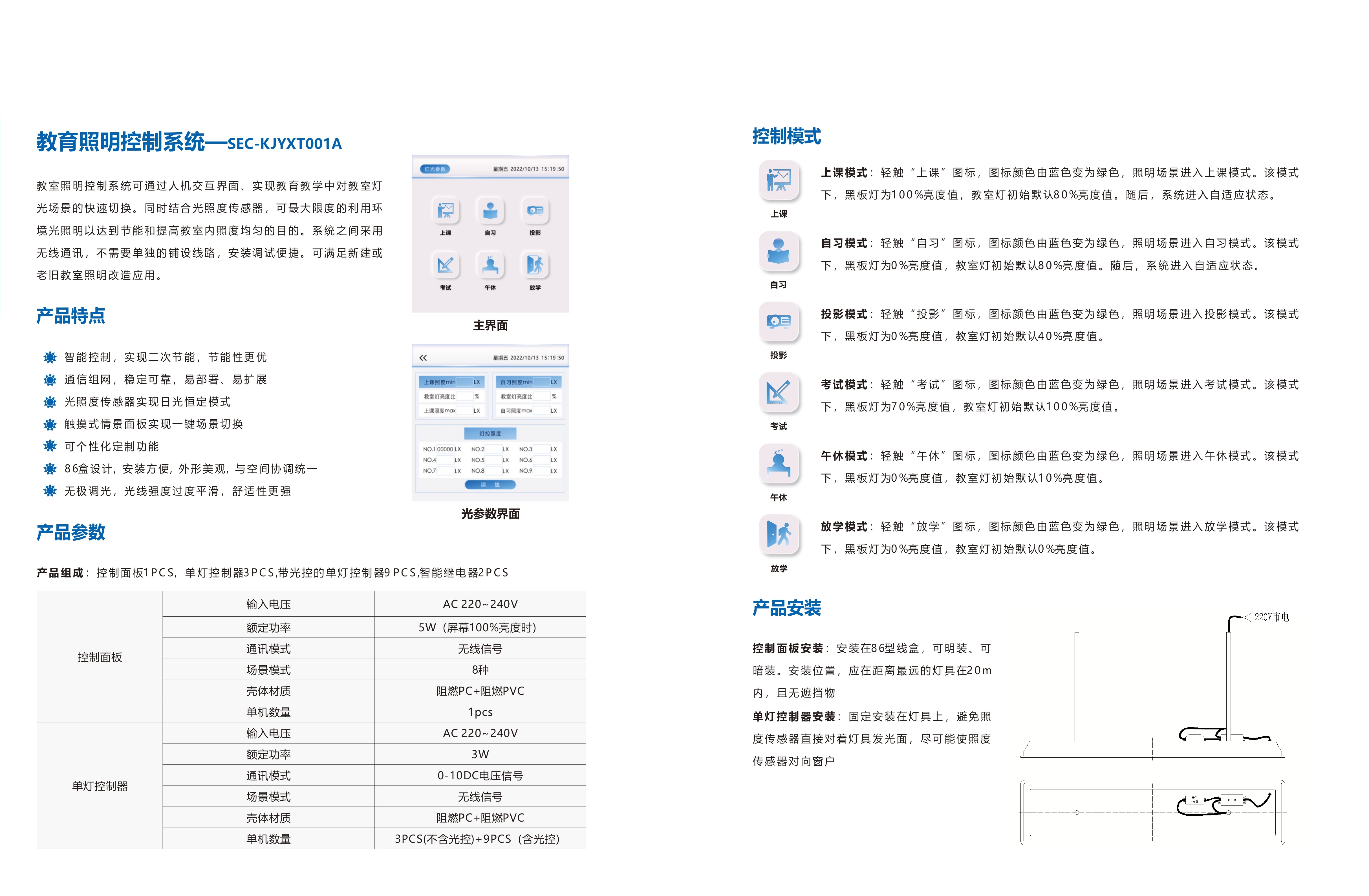 教育照明控制系統(tǒng)